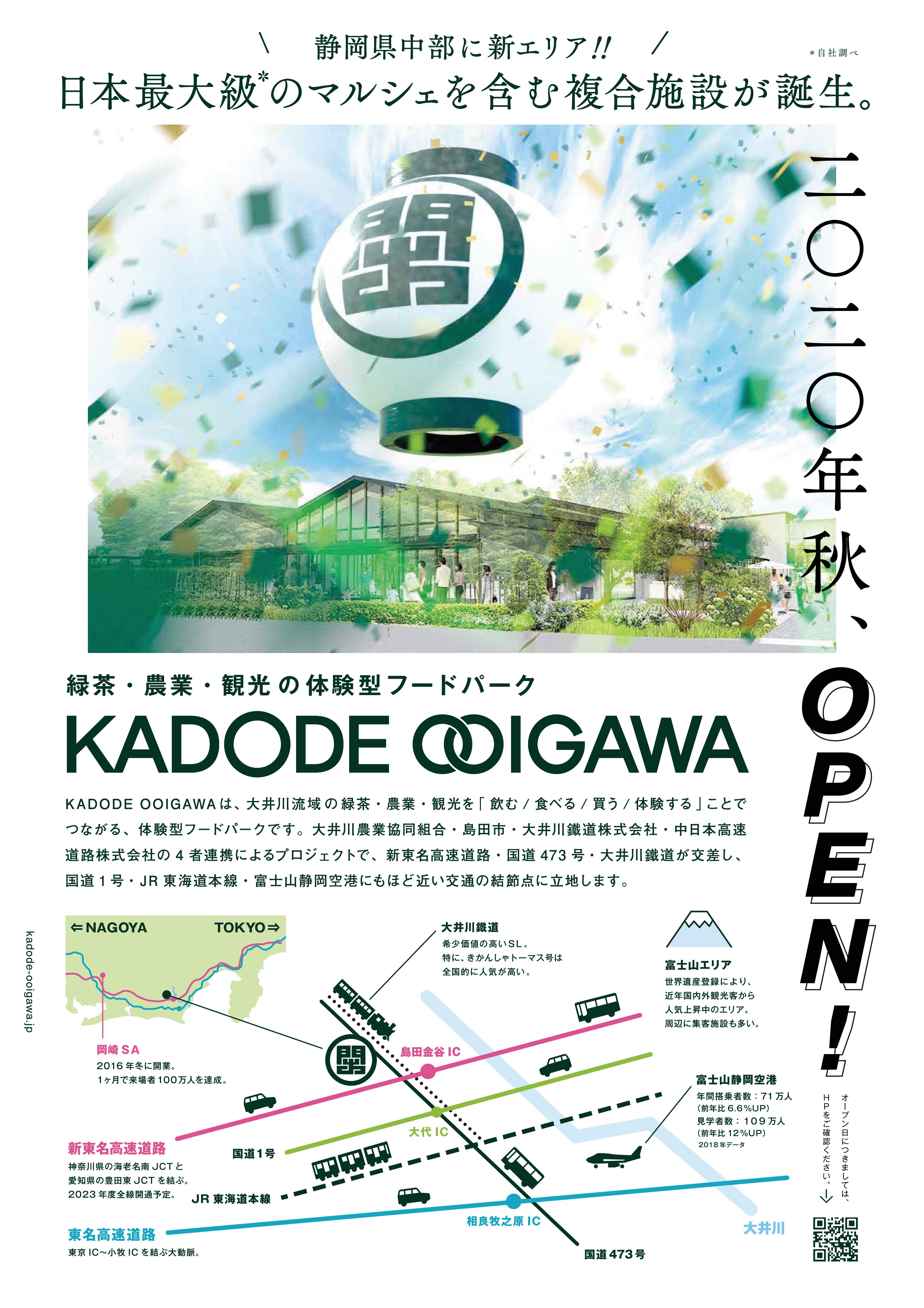 KADODE OOIGAWA　OPENチラシ(令和2年2月)-01